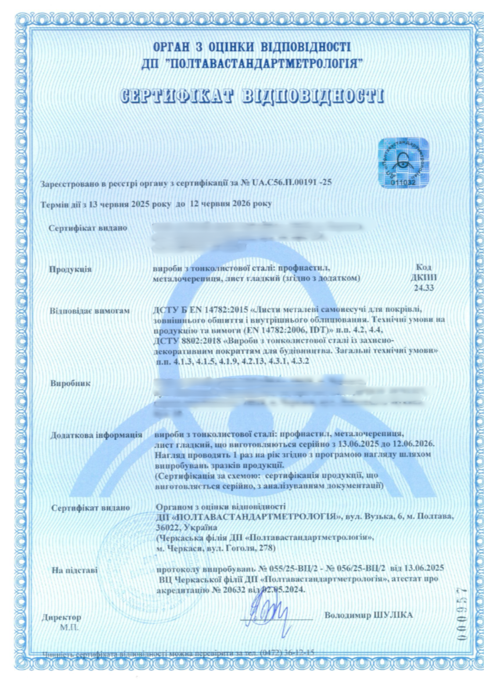 Сертифікат Відповідності