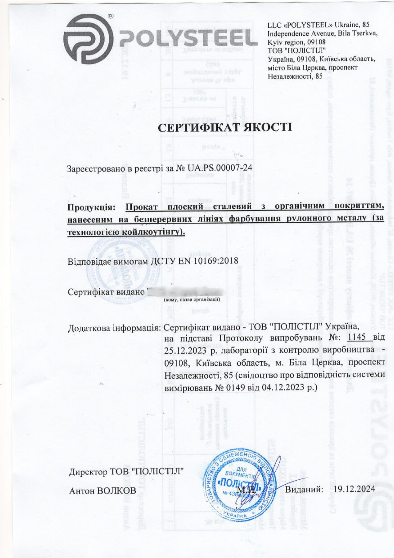 Сертифікат Якості